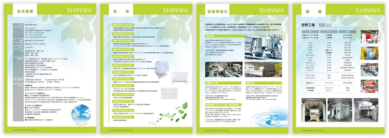 新和工業株式会社 様