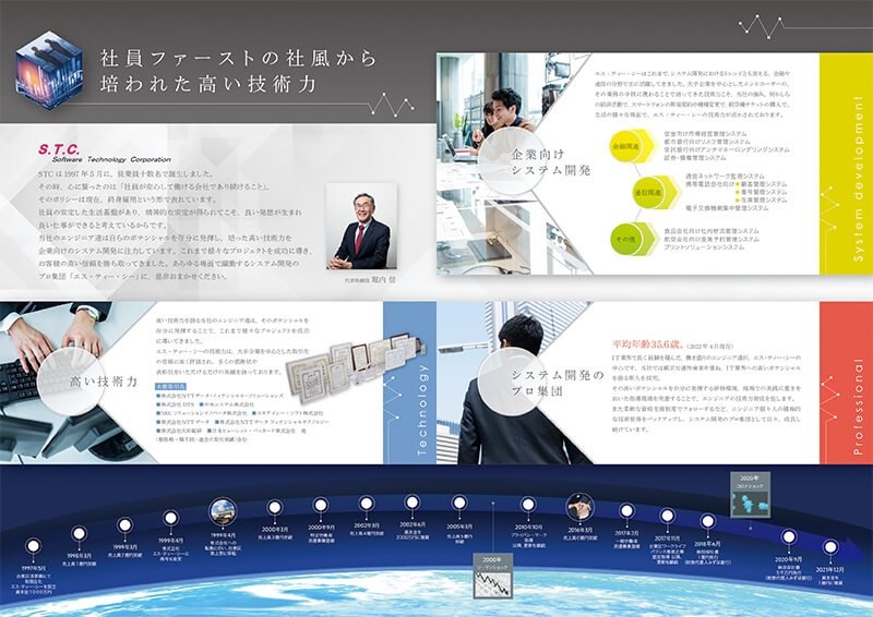 株式会社エス・ティー・シー 様