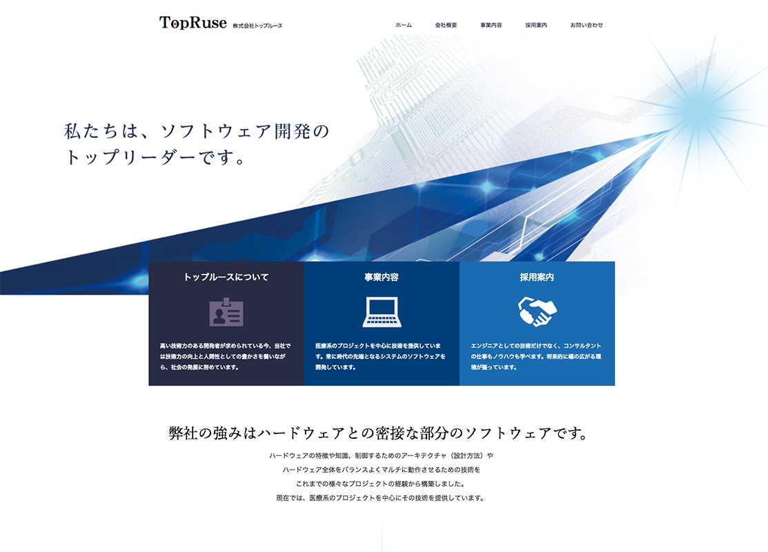 株式会社トップルース&nbsp;様