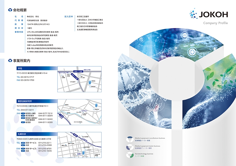 株式会社 常光&nbsp;様