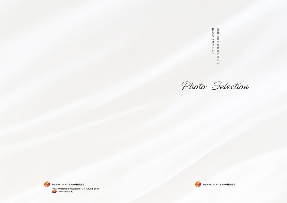 セットライフエージェンシー株式会社&nbsp;様