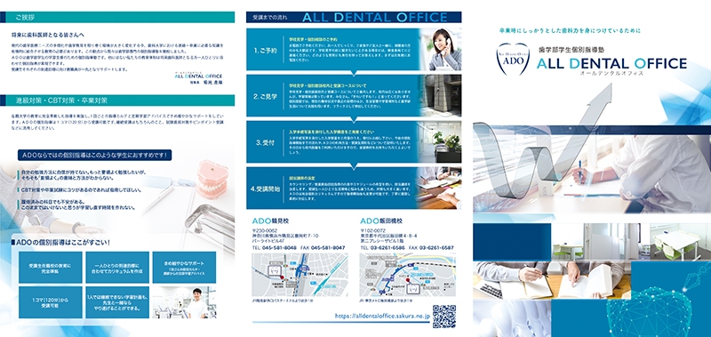 株式会社 オールデンタルオフィス&nbsp;様