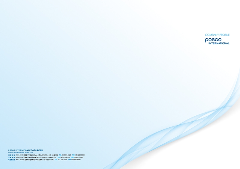 POSCO INTERNATIONALジャパン株式会社&nbsp;様