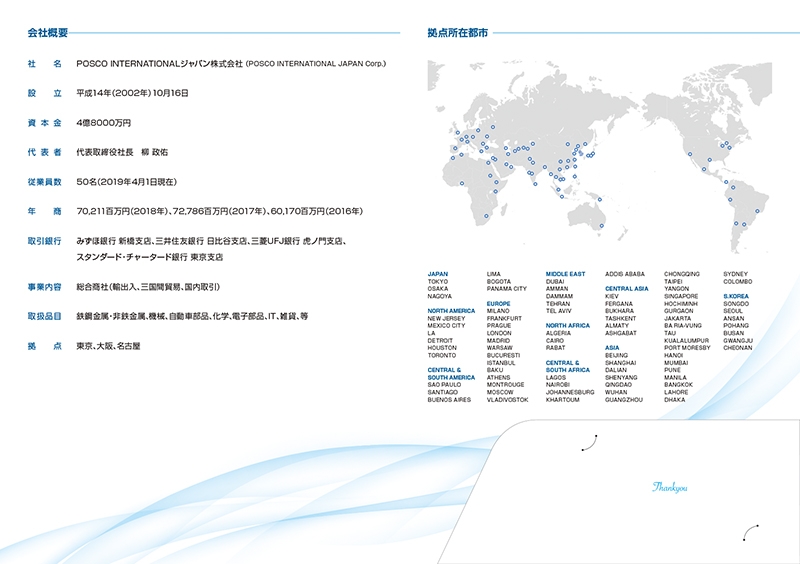 POSCO INTERNATIONALジャパン株式会社 様