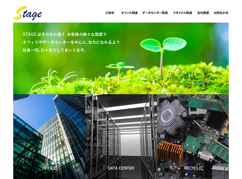 株式会社ステージ&nbsp;様