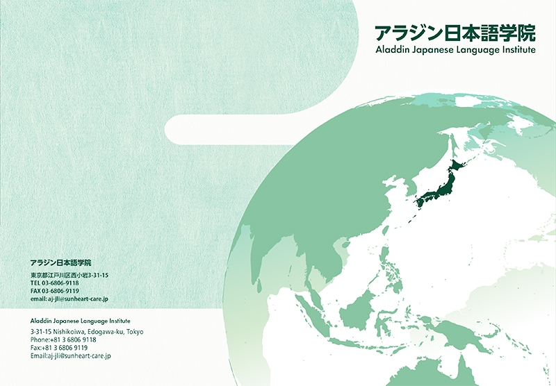 アラジン日本語学院様&nbsp;様