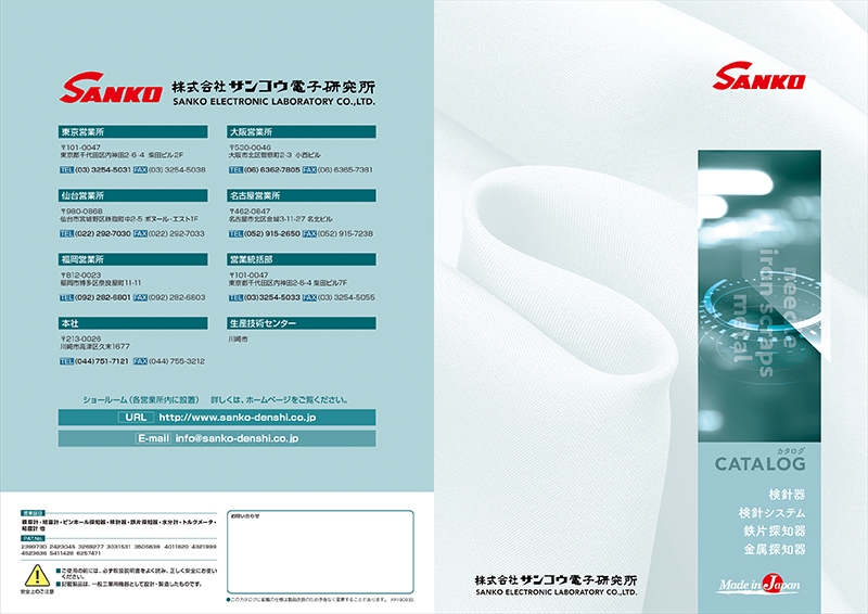 株式会社 サンコウ電子研究所&nbsp;様