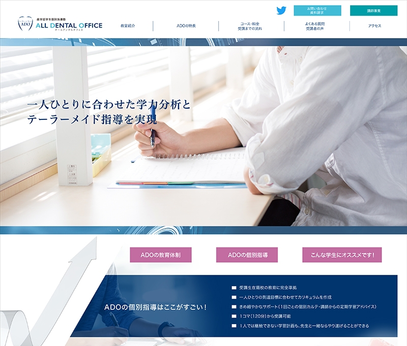 株式会社オールデンタルオフィス&nbsp;様