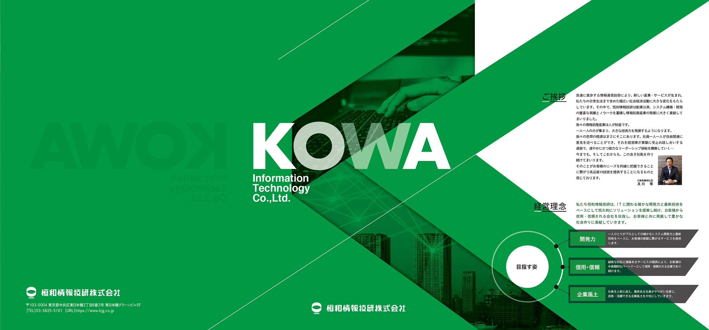 恒和情報技研株式会社&nbsp;様