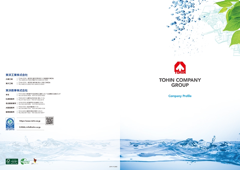 東浜商事 株式会社&nbsp;様