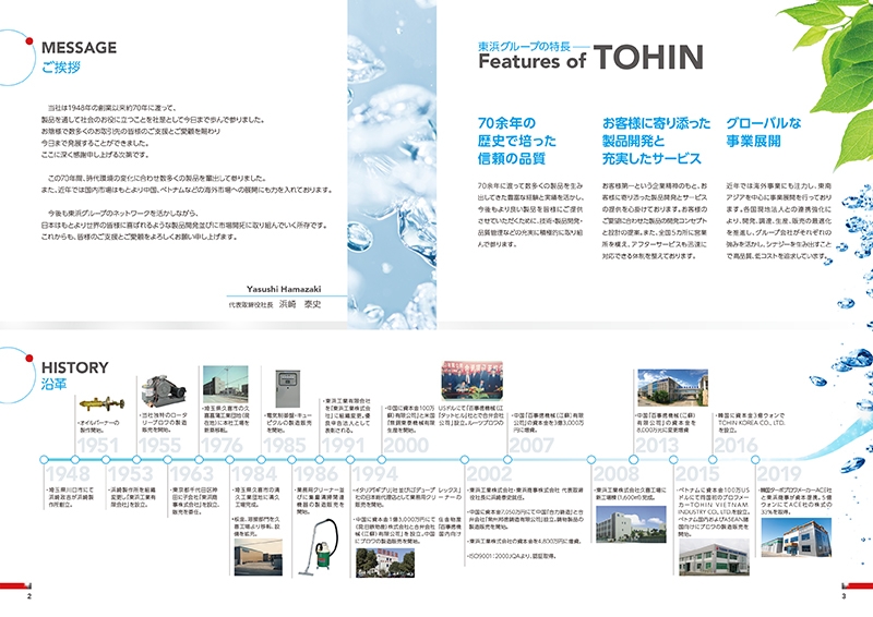 東浜商事 株式会社 様