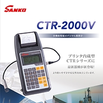 株式会社サンコウ電子研究所