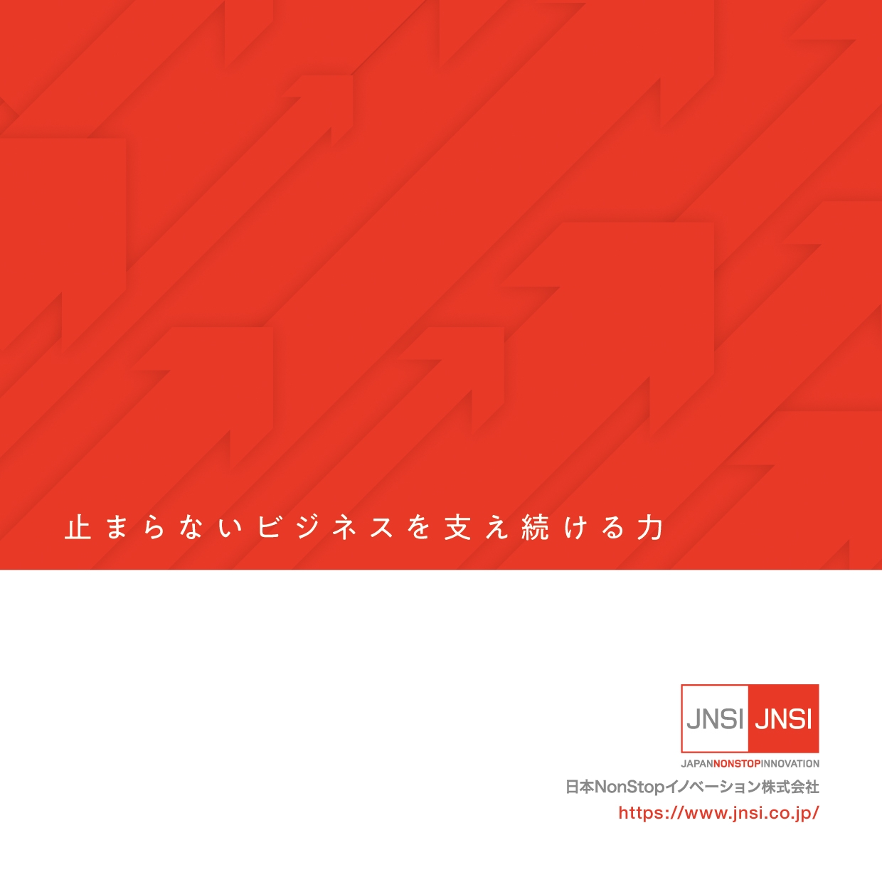 日本NonStopイノベーション株式会社