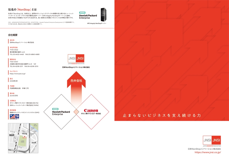 日本NonStopイノベーション株式会社 様