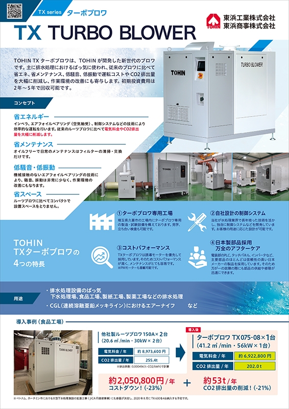 東浜商事 株式会社&nbsp;様
