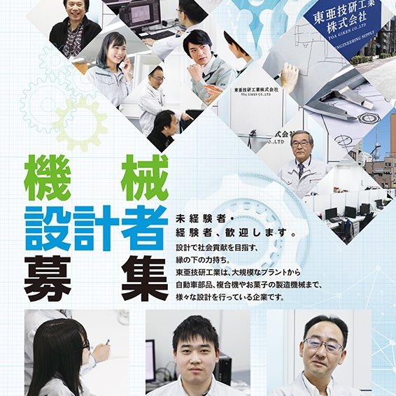 東亜技研工業株式会社