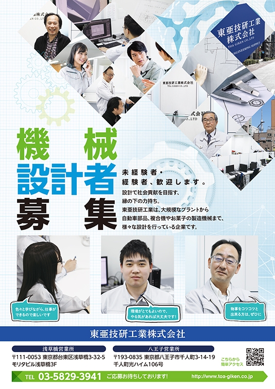 東亜技研工業株式会社&nbsp;様