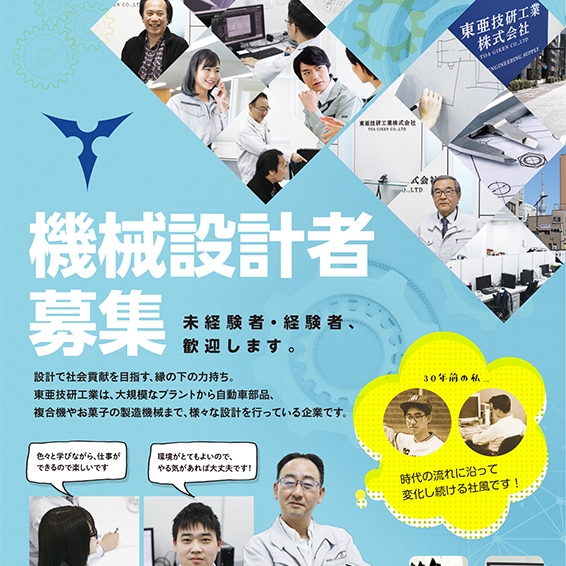 東亜技研工業株式会社