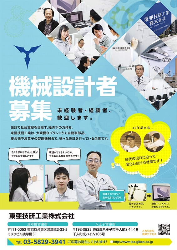 東亜技研工業株式会社&nbsp;様