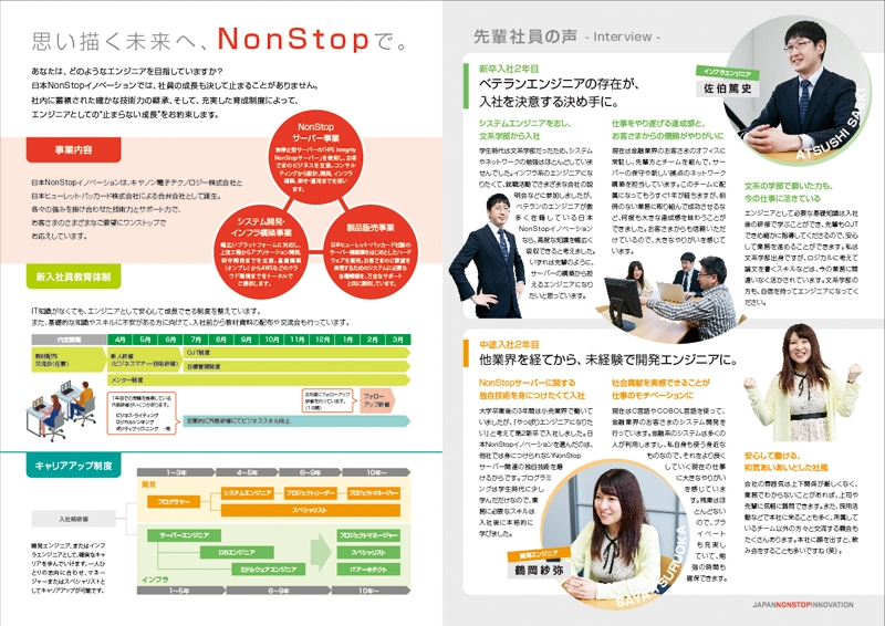 日本NonStopイノベーション株式会社 様