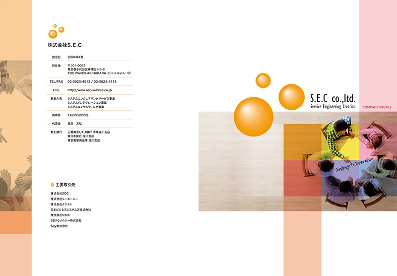株式会社S.E.C&nbsp;様