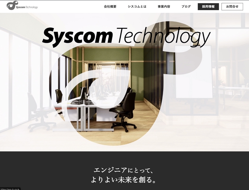 株式会社シスコム・テクノロジー&nbsp;様