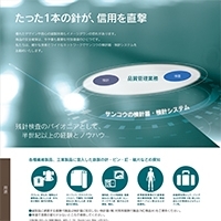 株式会社 サンコウ電子研究所