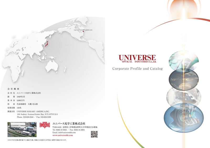 ユニバース光学工業株式会社&nbsp;様