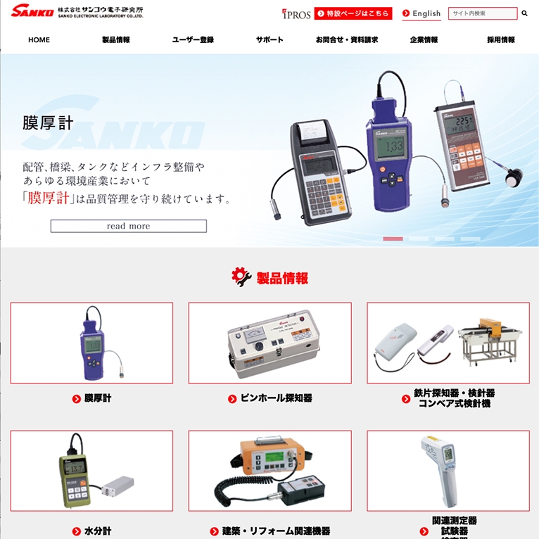 株式会社サンコウ電子研究所