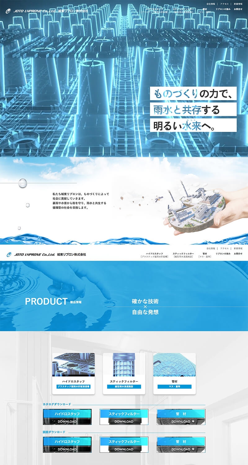 城東リプロン株式会社&nbsp;様