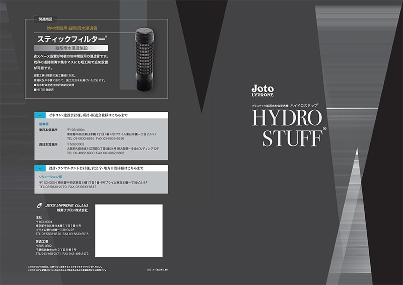 城東リプロン株式会社&nbsp;様