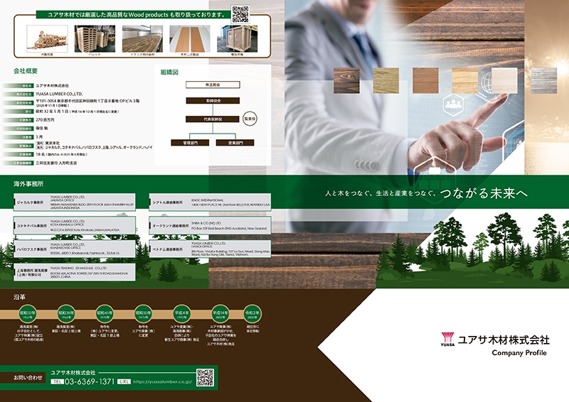 ユアサ木材 株式会社&nbsp;様
