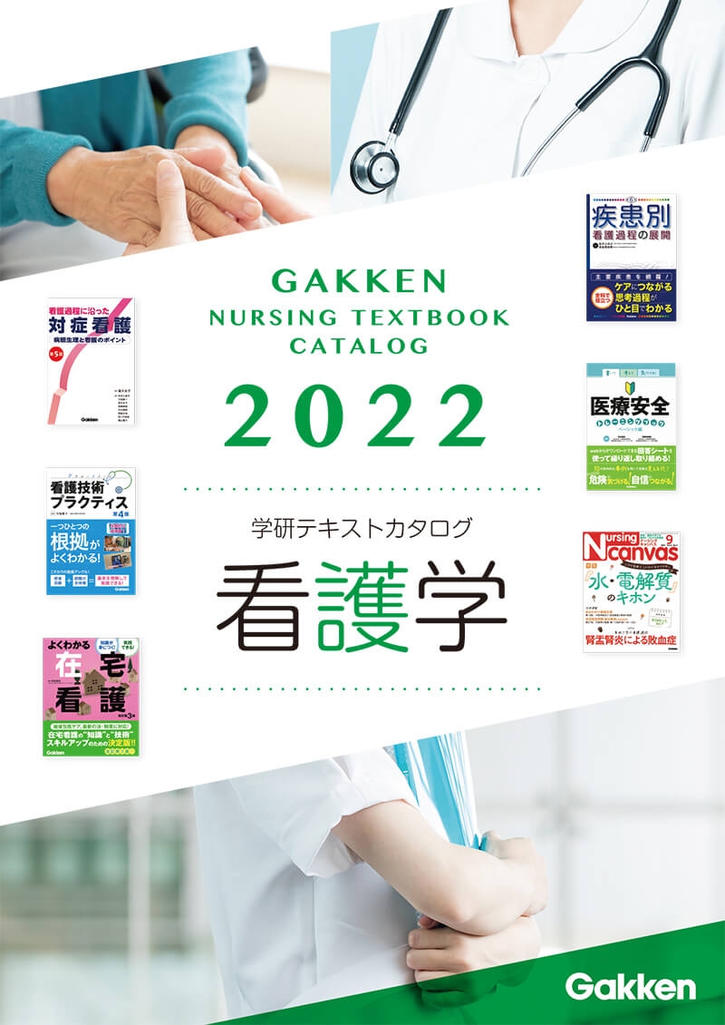 株式会社学研メディカル秀潤社&nbsp;様