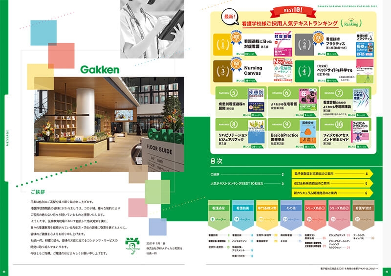 株式会社学研メディカル秀潤社 様