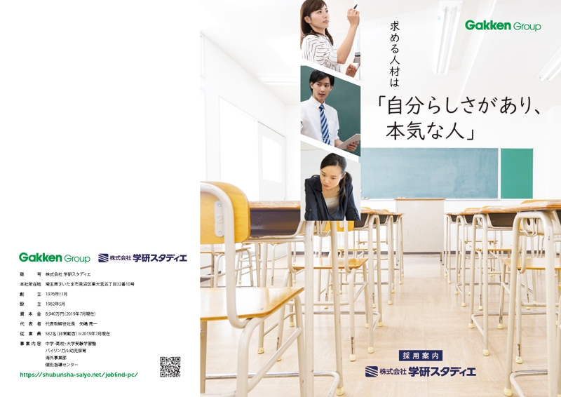 株式会社学研スタディエ&nbsp;様