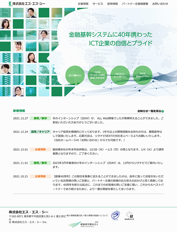 株式会社エス・エス・シー&nbsp;様