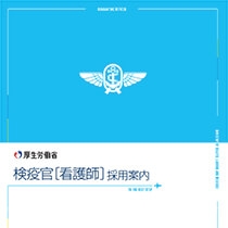厚生労働省