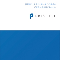 プレステージ株式会社