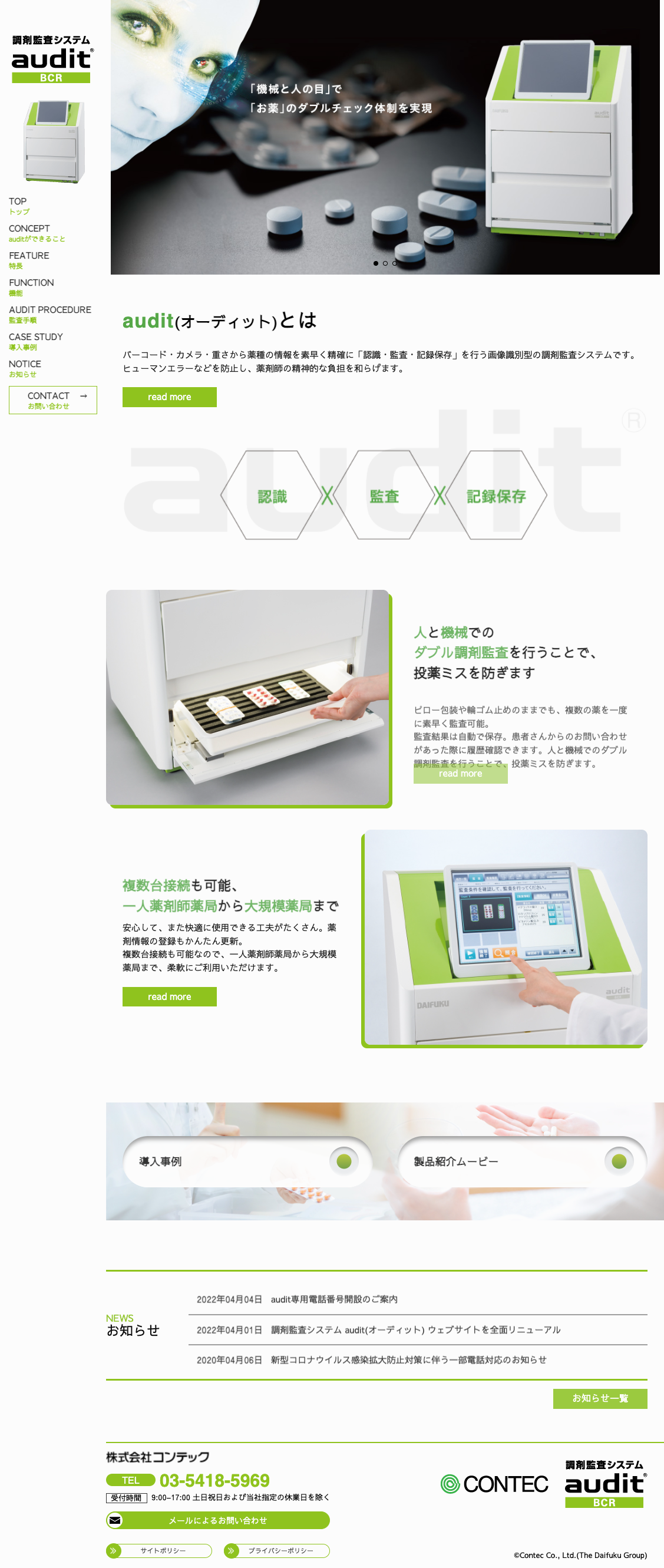 株式会社コンテック&nbsp;様