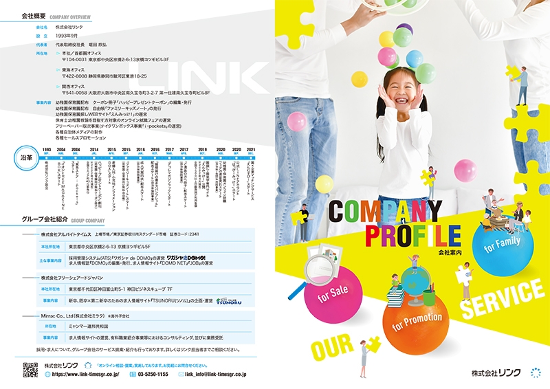 株式会社 リンク&nbsp;様