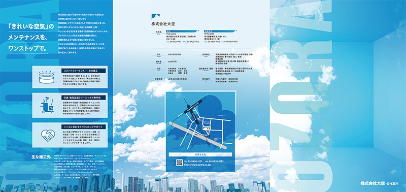 株式会社大空&nbsp;様