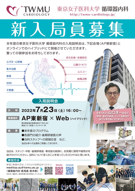 東京女子医科大学循環器内科&nbsp;様