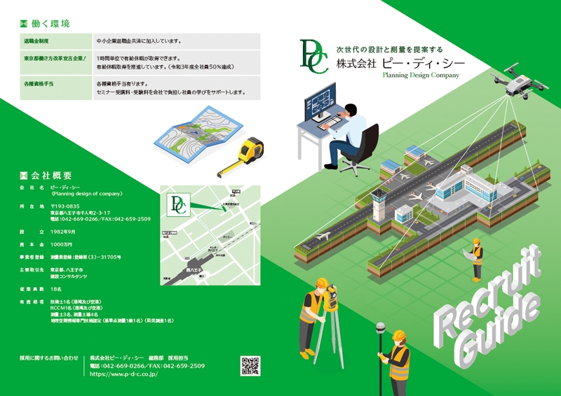 株式会社 ピー・ディ・シー&nbsp;様