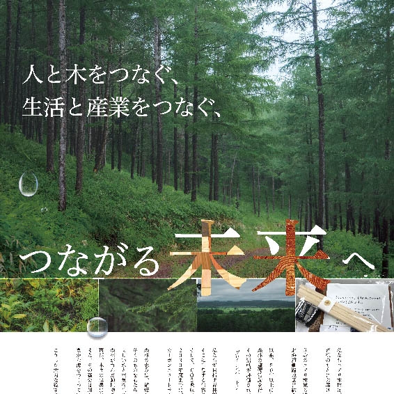 ユアサ木材 株式会社