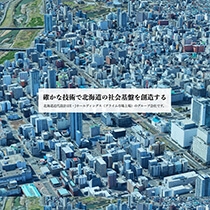 株式会社北海道近代設計