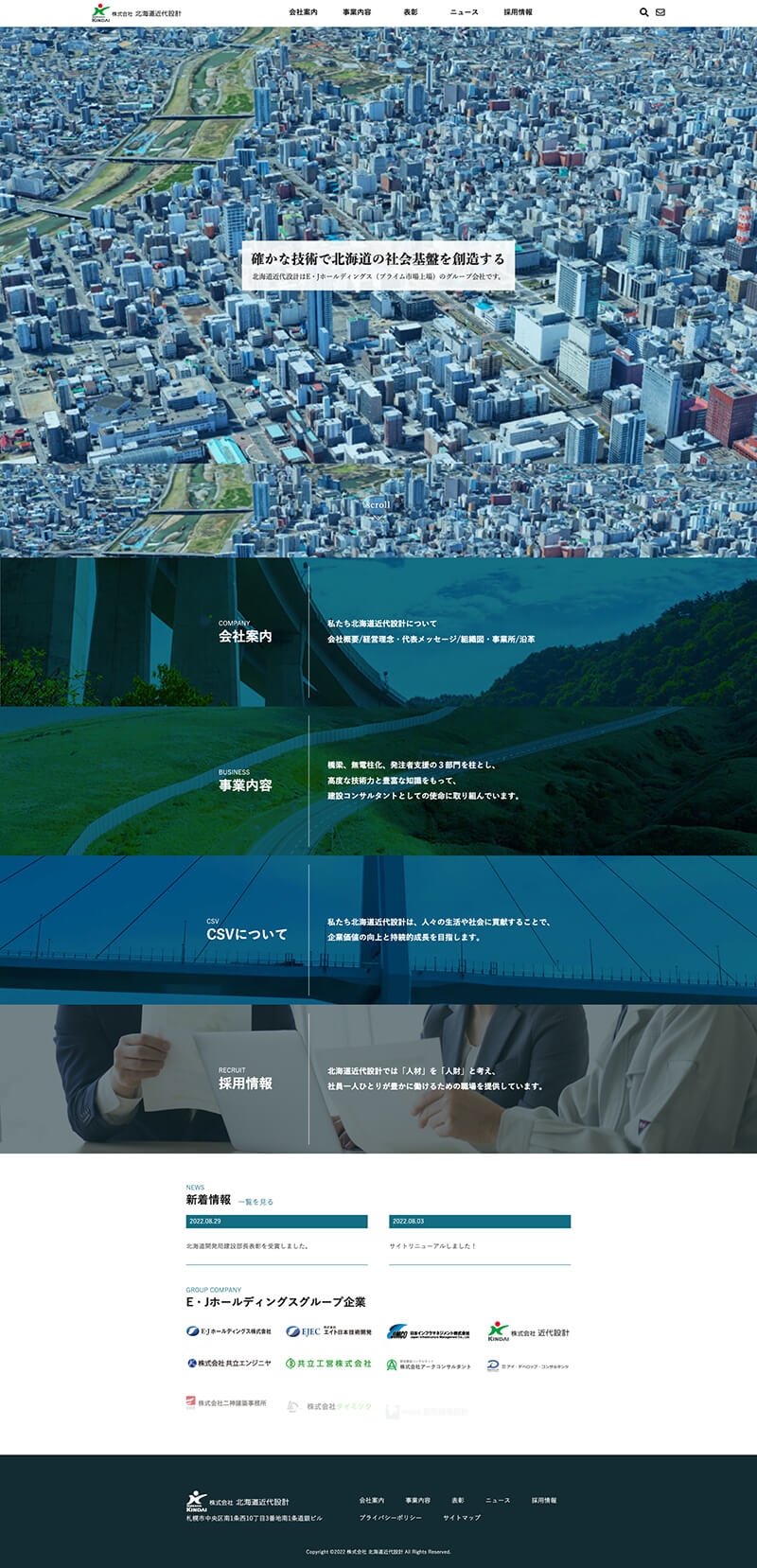 株式会社北海道近代設計&nbsp;様