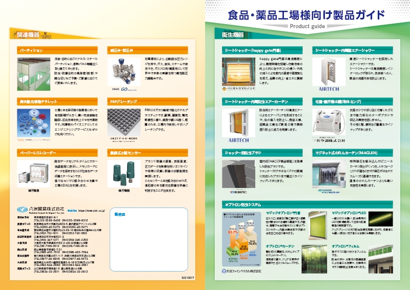 八洲貿易株式会社&nbsp;様