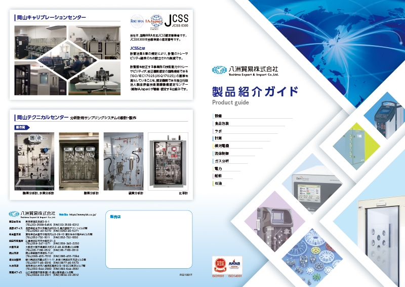 八洲貿易株式会社&nbsp;様