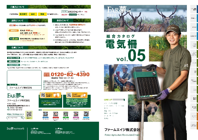 ファームエイジ 株式会社 様