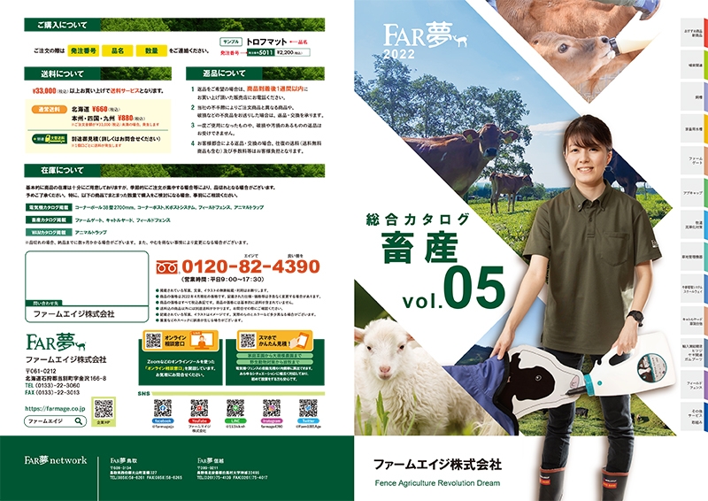ファームエイジ 株式会社&nbsp;様